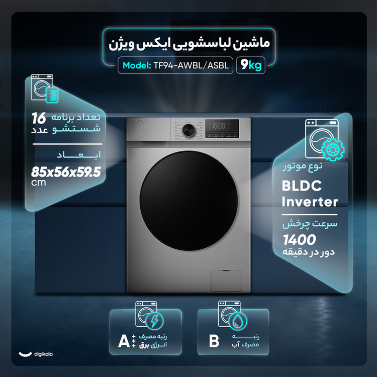 ماشین لباسشویی 9 اتوماتیک ایکس ویژن مدل TF94-AWBL/ASBL